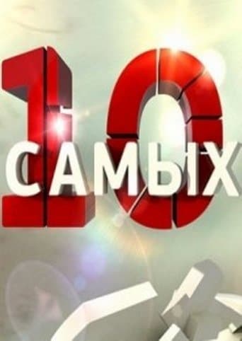 10 ΡΠ°ΠΌΡΡ
...