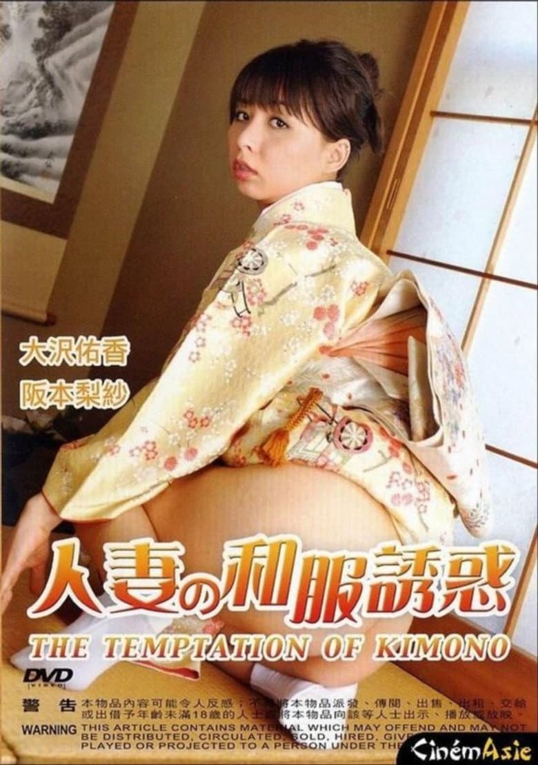 The Temptation of Kimono — Rated on Seriez, track your watch history at seriez.app