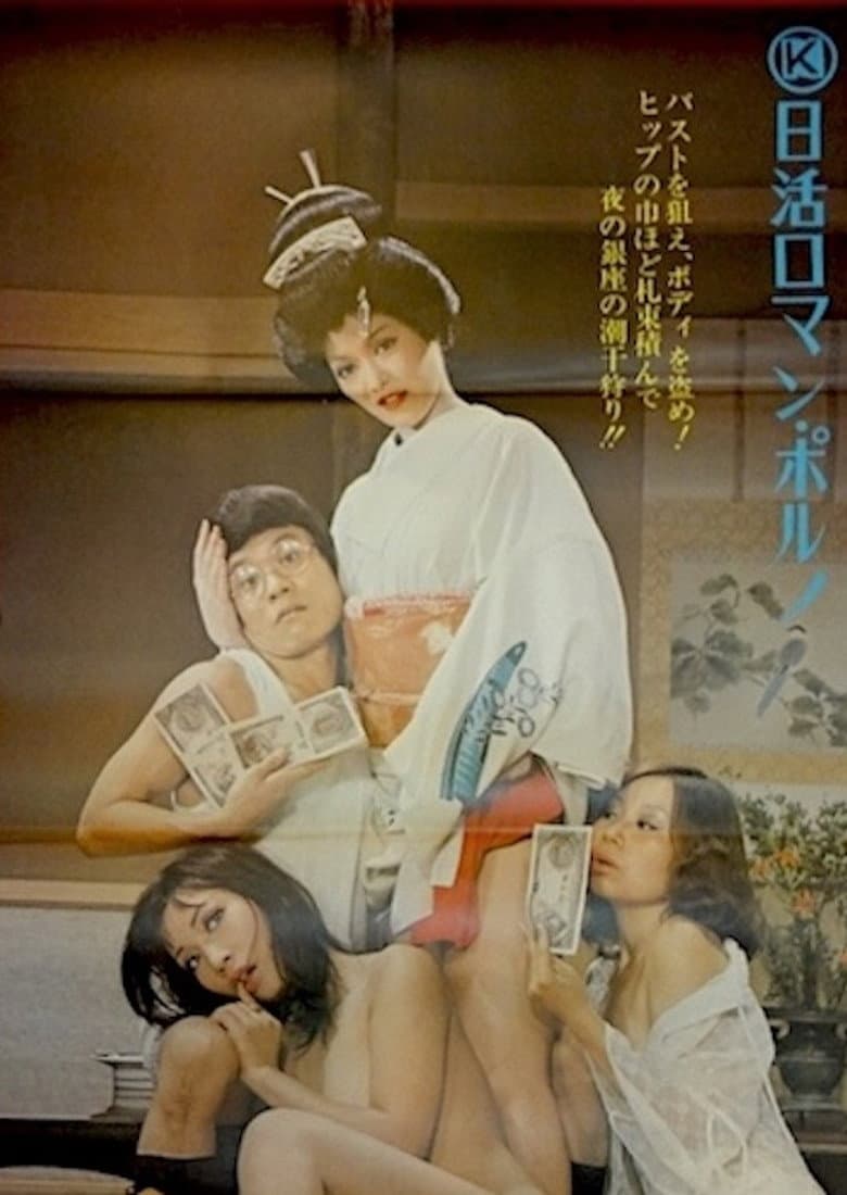 (Maruhi) Shôsha Jôhô: Onna Kaishime Urioshimi — Rated on Seriez, track your watch history at seriez.app