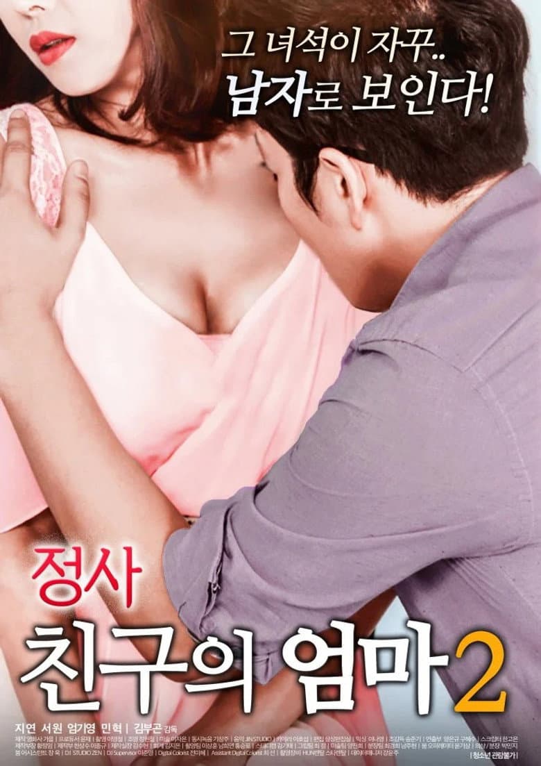 An Affair: My Friend's Mother 2 — Rated on Seriez, track your watch history at seriez.app