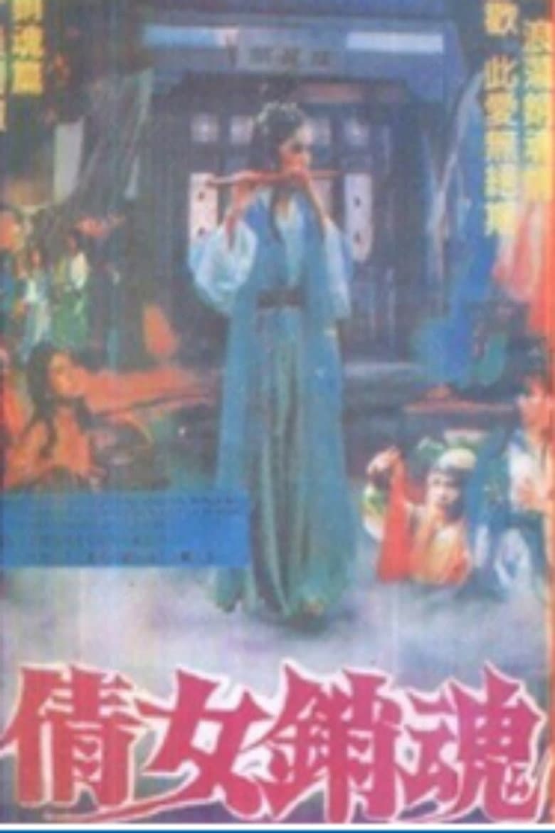 A Chinese Story of Ecstasy — Rated on Seriez, track your watch history at seriez.app