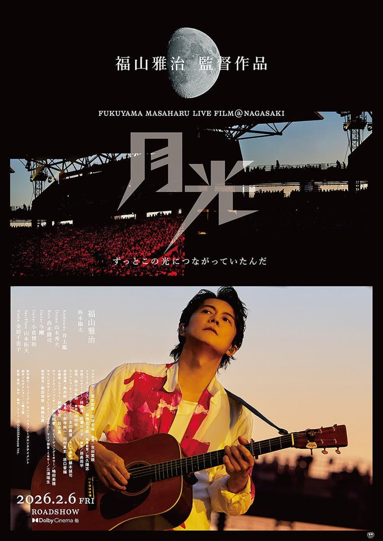 FUKUYAMA MASAHARU LIVE FILM@NAGASAKI　月光 ずっとこの光につながっていたんだ — Rated on Seriez, track your watch history at seriez.app