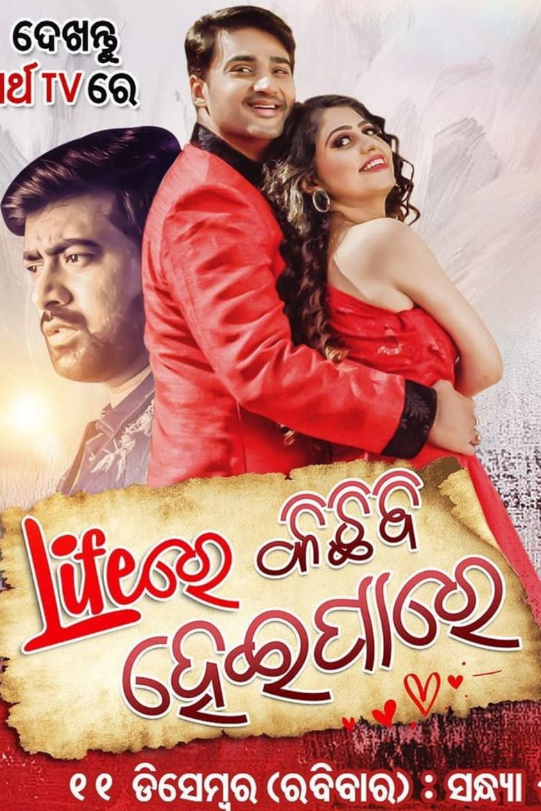 Lifere kichhi bi heipare — Rated on Seriez, track your watch history at seriez.app