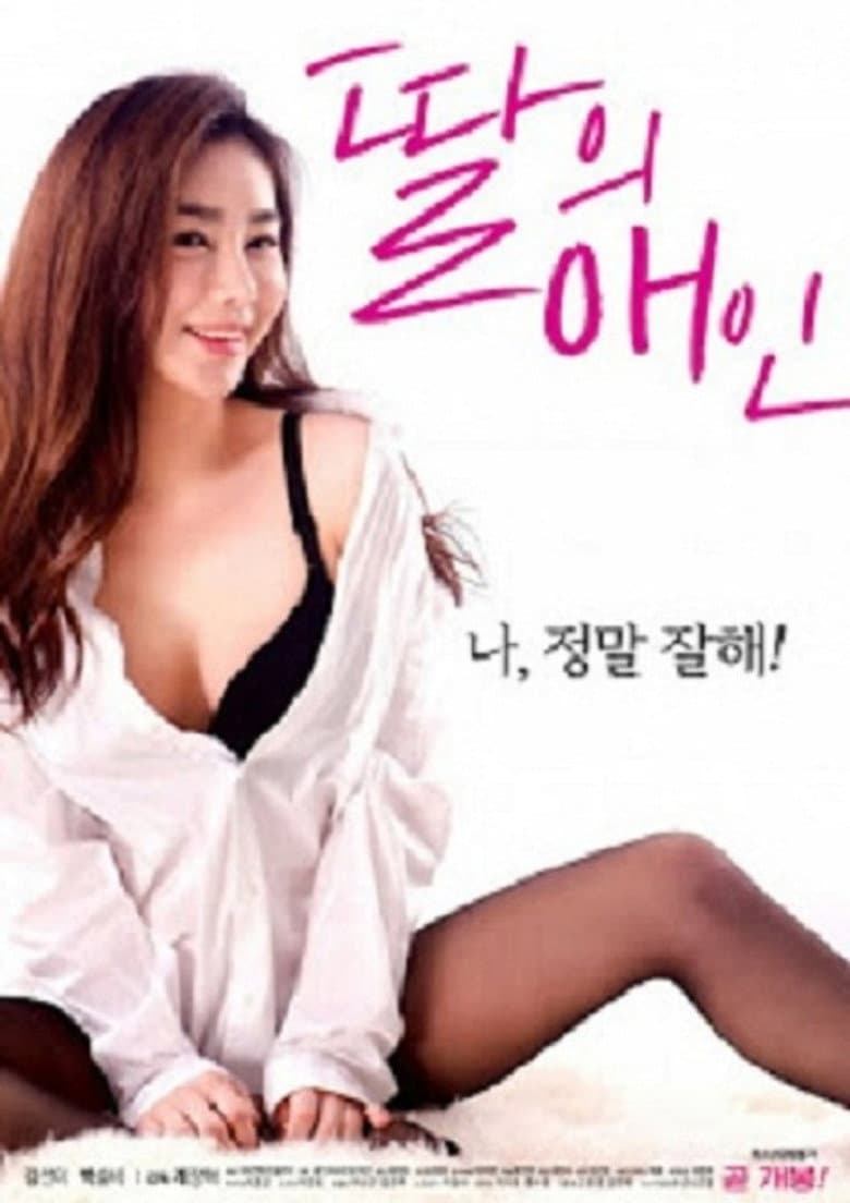 My Daughter's Lover — Rated on Seriez, track your watch history at seriez.app