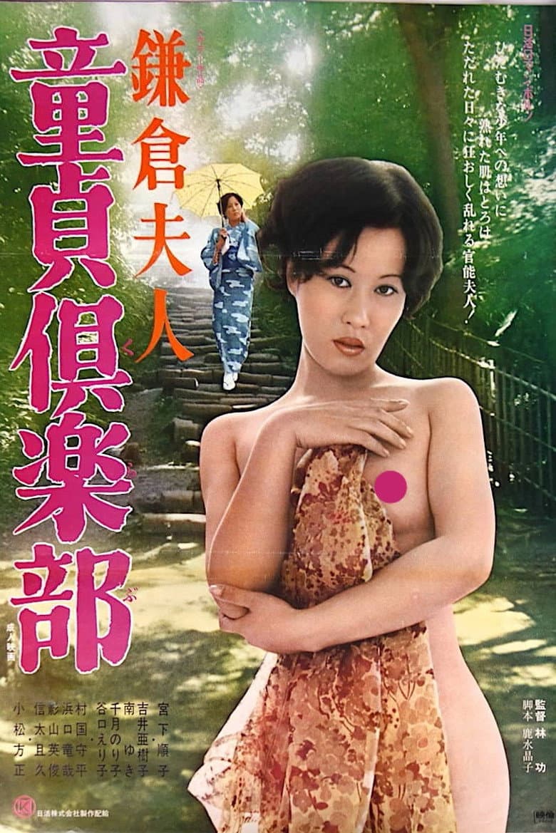 Lady Kamakura: Cherry Boy Club — Rated on Seriez, track your watch history at seriez.app
