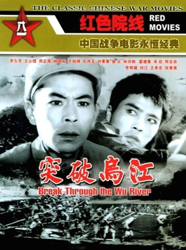 Break Through the Wu River — Rated on Seriez, track your watch history at seriez.app