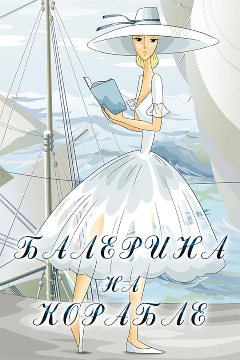 Ballerina on the Boat — Rated on Seriez, track your watch history at seriez.app