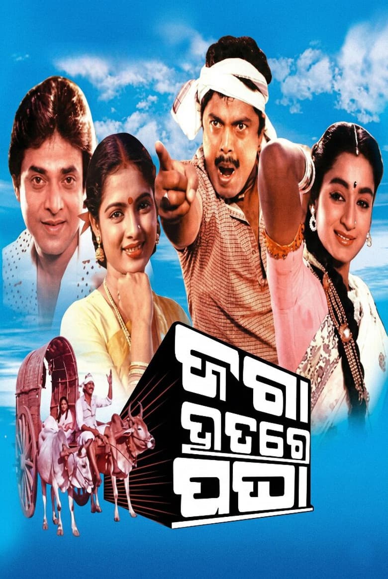 Jaga Hatare Pagha — Rated on Seriez, track your watch history at seriez.app