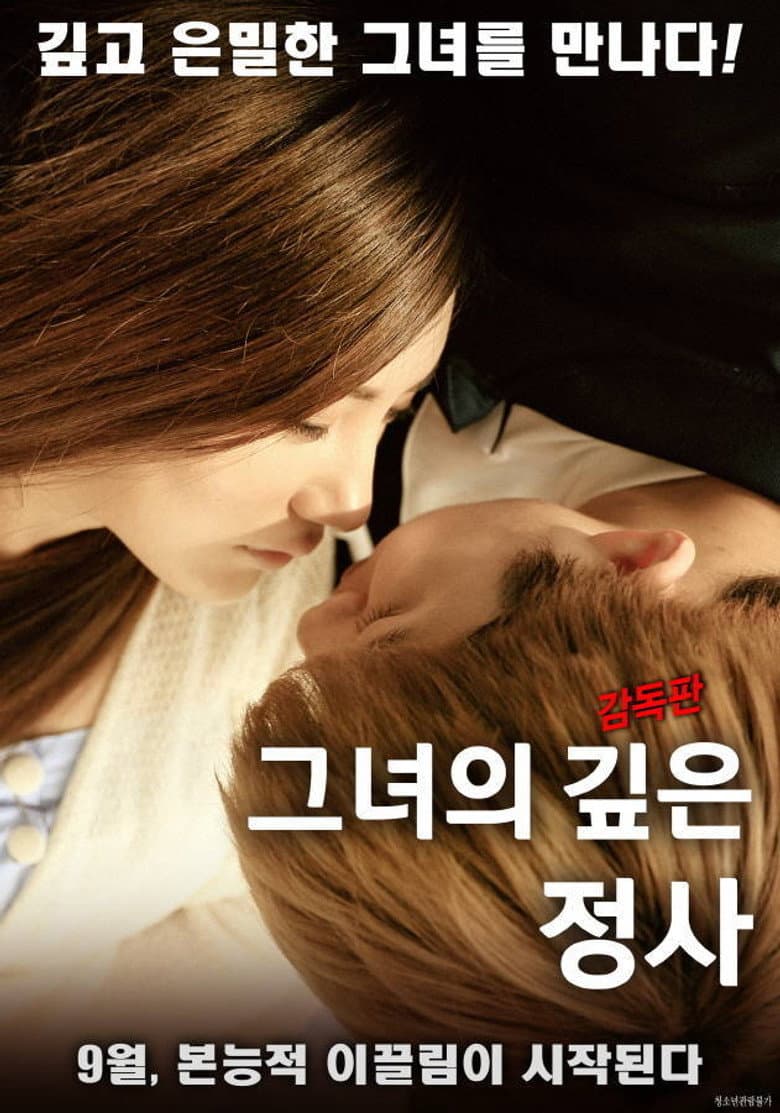 Her Deep Love Affair - Director's Cut — Rated on Seriez, track your watch history at seriez.app