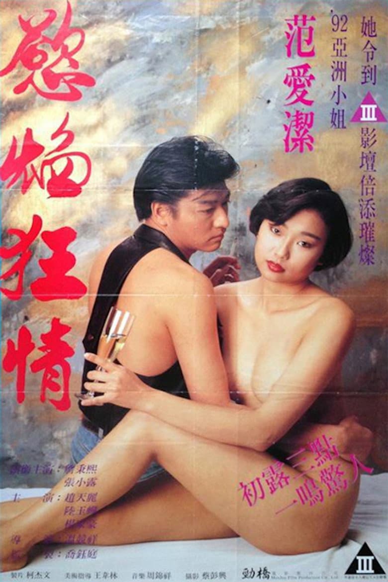 Flame of Desire — Rated on Seriez, track your watch history at seriez.app