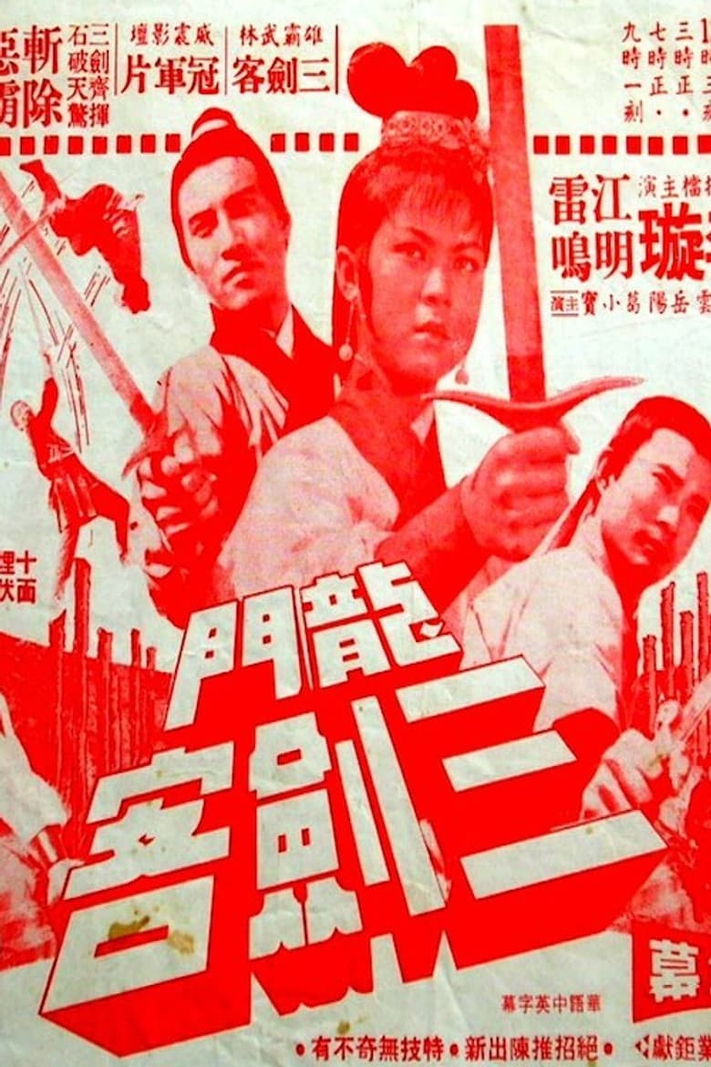 The 3 Musketeers of Dragon Inn — Rated on Seriez, track your watch history at seriez.app
