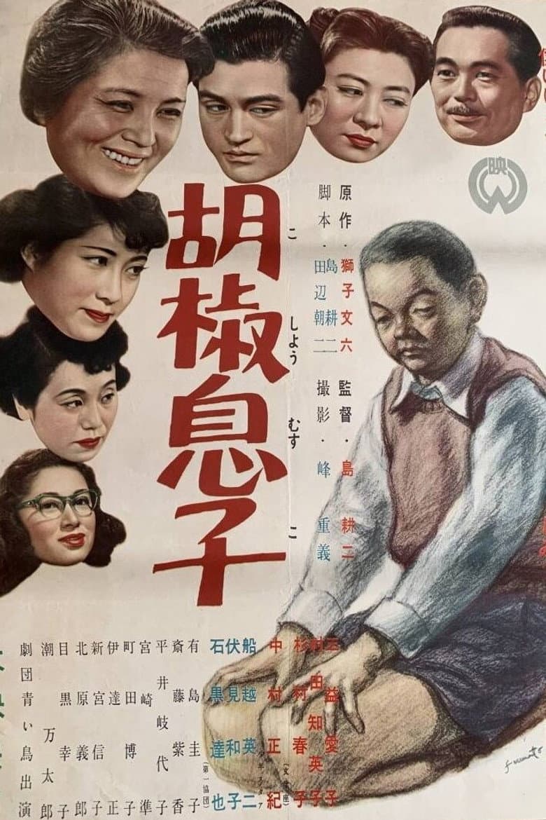 Koshō musuko — Rated on Seriez, track your watch history at seriez.app