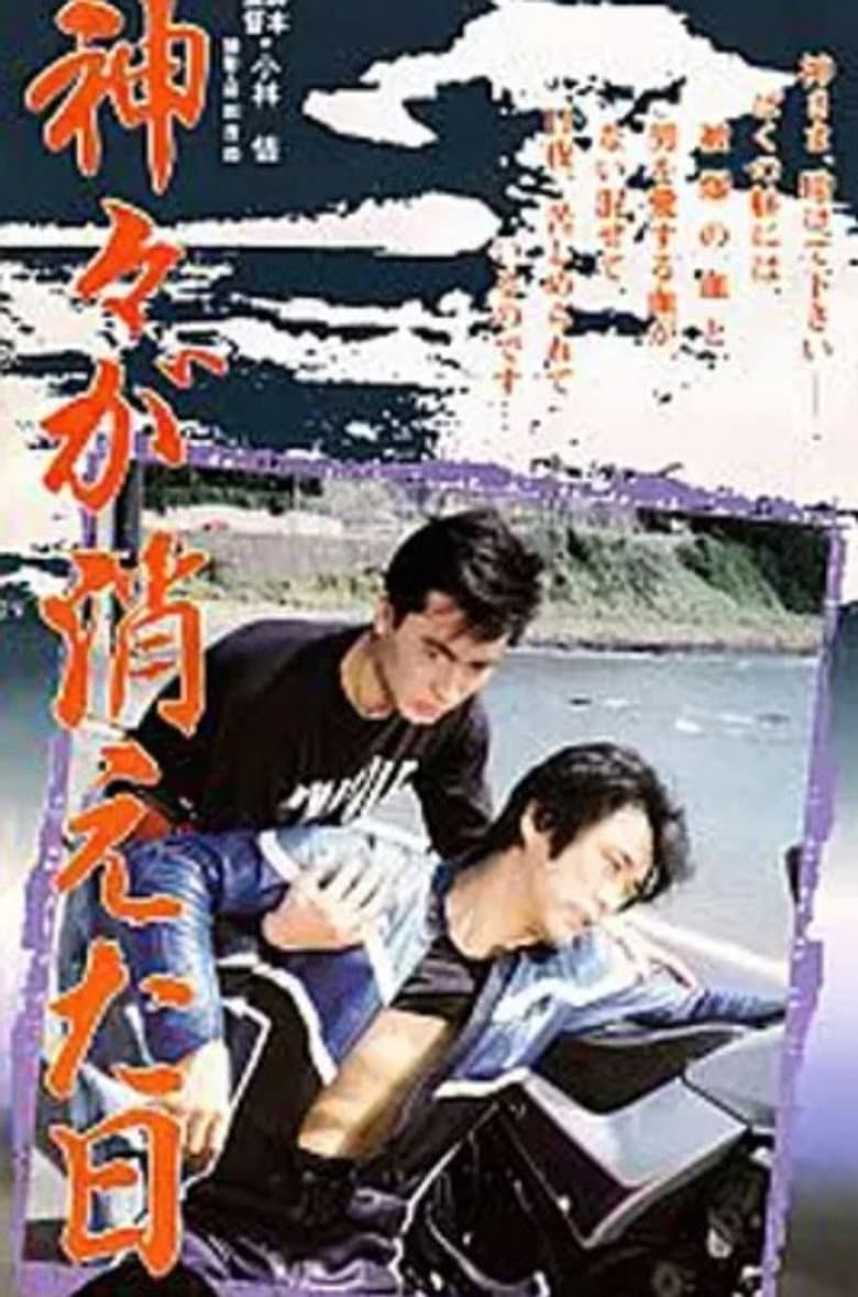 Kamigami ga kieta hi — Rated on Seriez, track your watch history at seriez.app