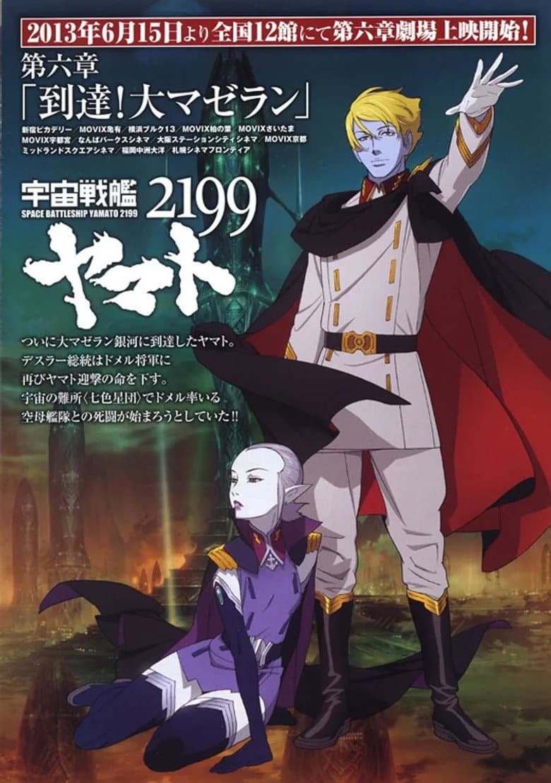 Space Battleship Yamato 2199: Arrival! Large Magellanic Cloud — Rated on Seriez, track your watch history at seriez.app