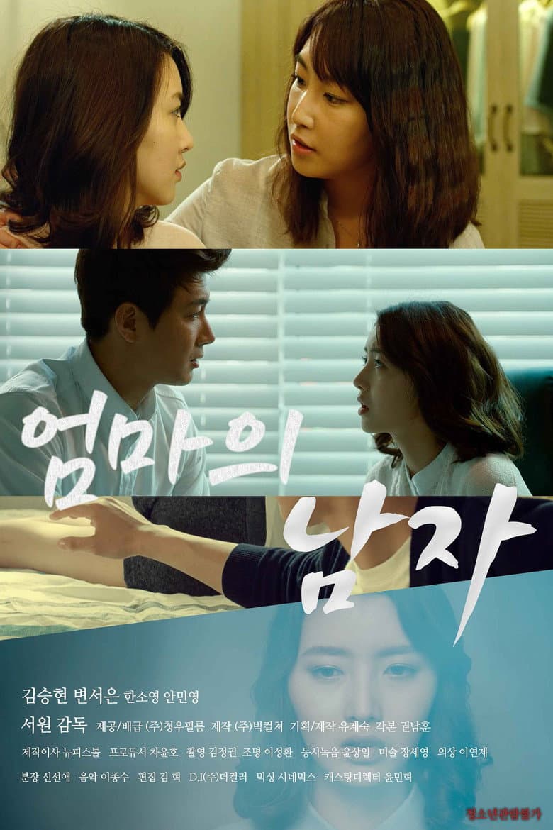 엄마의 남자 — Rated on Seriez, track your watch history at seriez.app