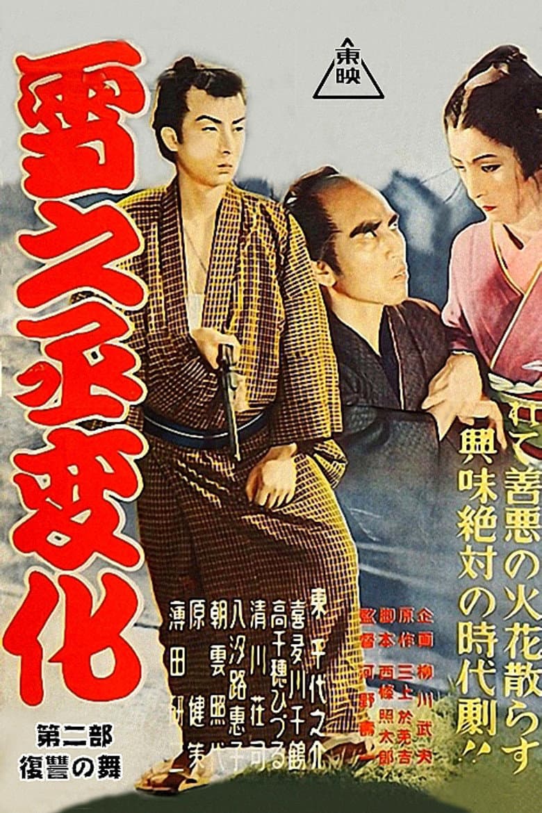The Revenge of Yukinojo, Part 2: Dance of Revenge — Rated on Seriez, track your watch history at seriez.app