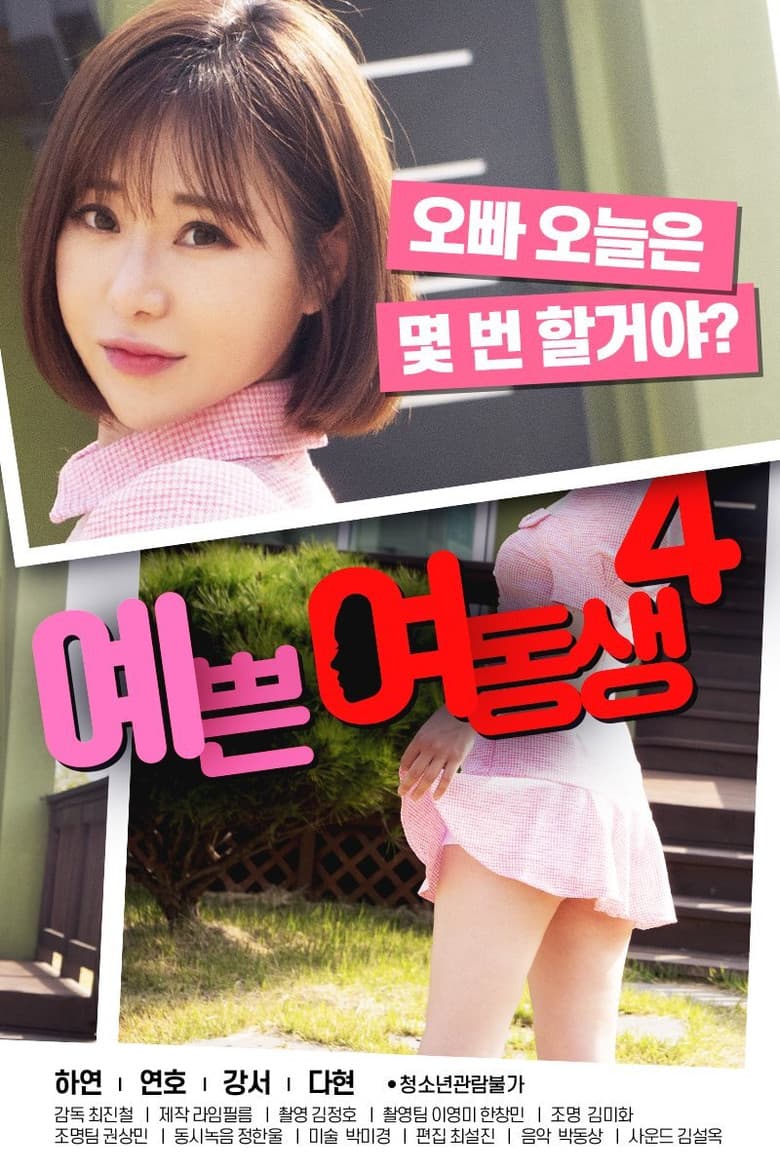 Pretty Young Sister 4 — Rated on Seriez, track your watch history at seriez.app