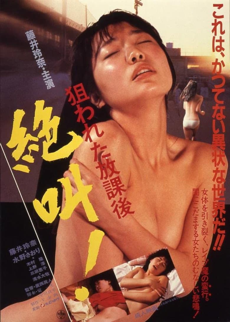 Nerawareta hôkago: Zekkyô! — Rated on Seriez, track your watch history at seriez.app