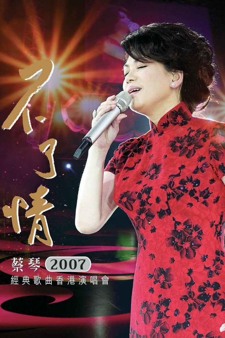 Tsai Chin In Concert Hong Kong — Rated on Seriez, track your watch history at seriez.app