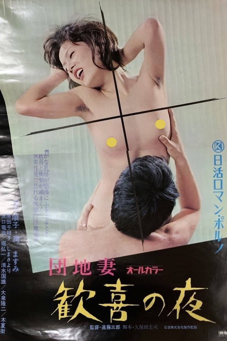Apartment Wife: Night of Pleasure — Rated on Seriez, track your watch history at seriez.app