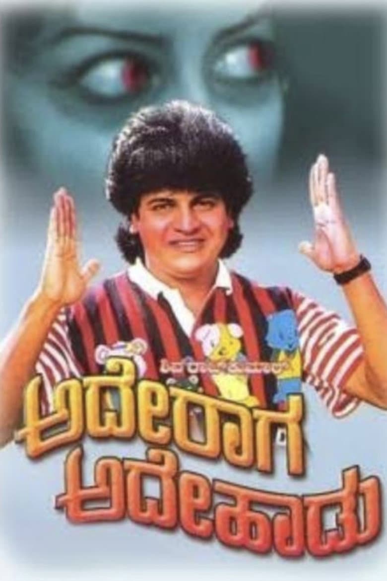 Ade Raaga Ade Haadu — Rated on Seriez, track your watch history at seriez.app
