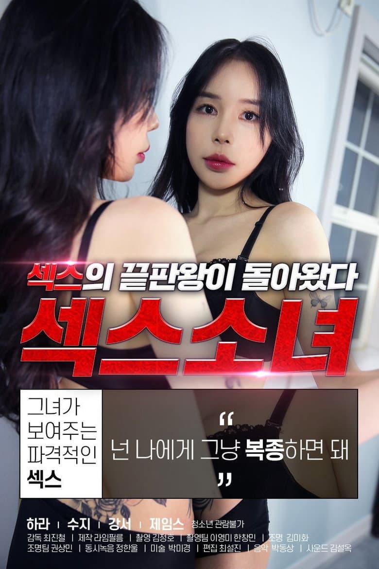 Sex Girl — Rated on Seriez, track your watch history at seriez.app