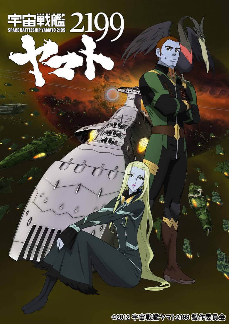 Space Battleship Yamato 2199: The Redolence of Intergalactic Space — Rated on Seriez, track your watch history at seriez.app