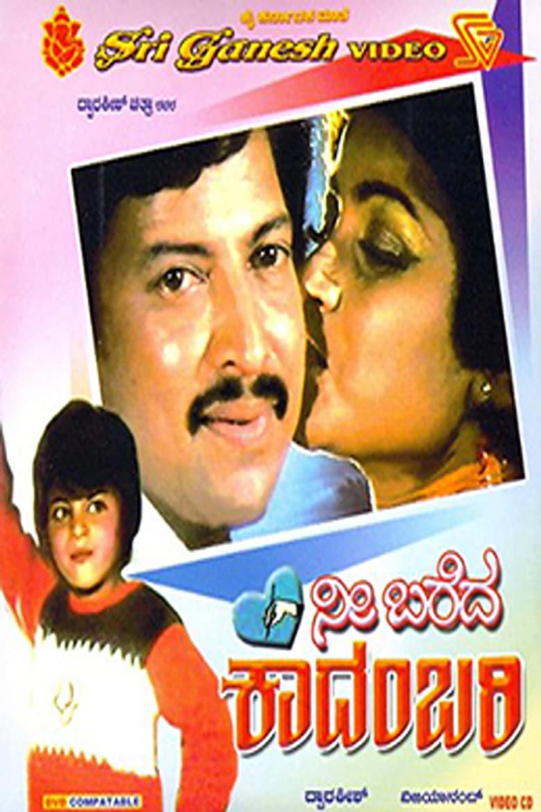 Nee Bareda Kadambari — Rated on Seriez, track your watch history at seriez.app