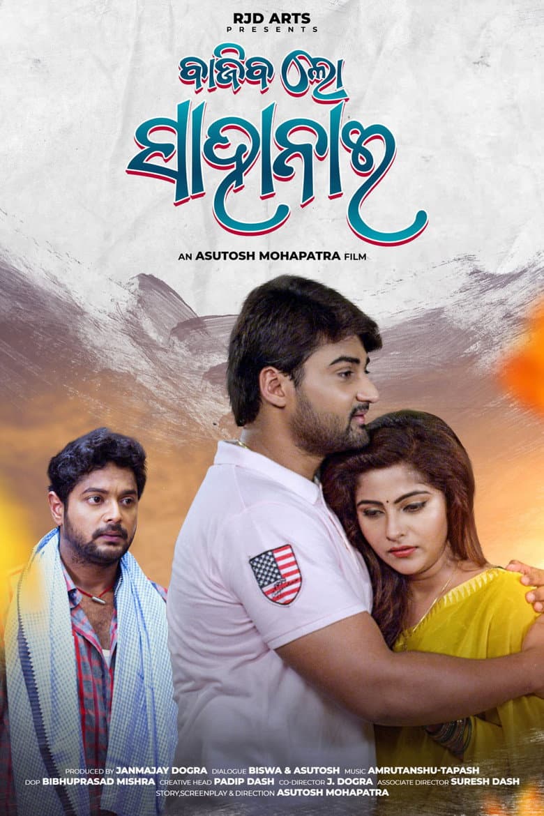 Bajiba Lo Sahanai — Rated on Seriez, track your watch history at seriez.app