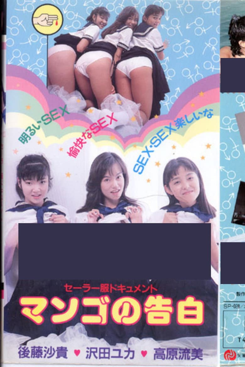 Sailor Suit Document: Mango's Confession — Rated on Seriez, track your watch history at seriez.app