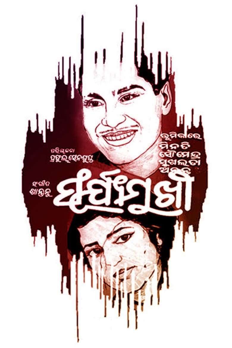 Suryamukhi — Rated on Seriez, track your watch history at seriez.app