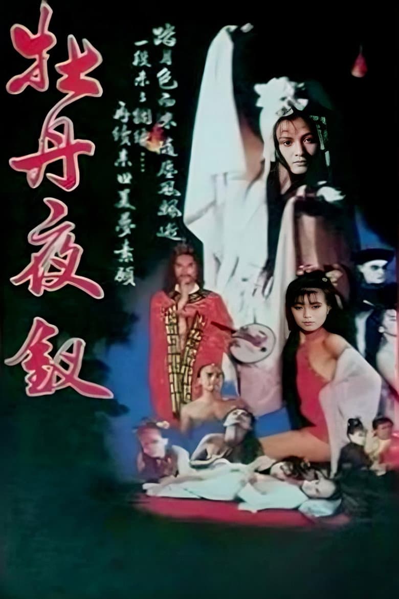 Liu Chai Ghost Story — Rated on Seriez, track your watch history at seriez.app
