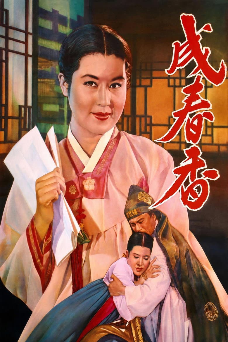 Seong Chun-hyang — Rated on Seriez, track your watch history at seriez.app