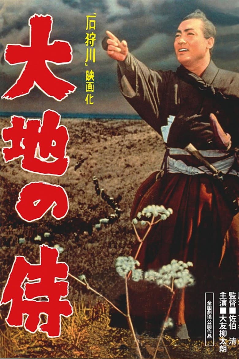 Samurai of the Great Earth — Rated on Seriez, track your watch history at seriez.app