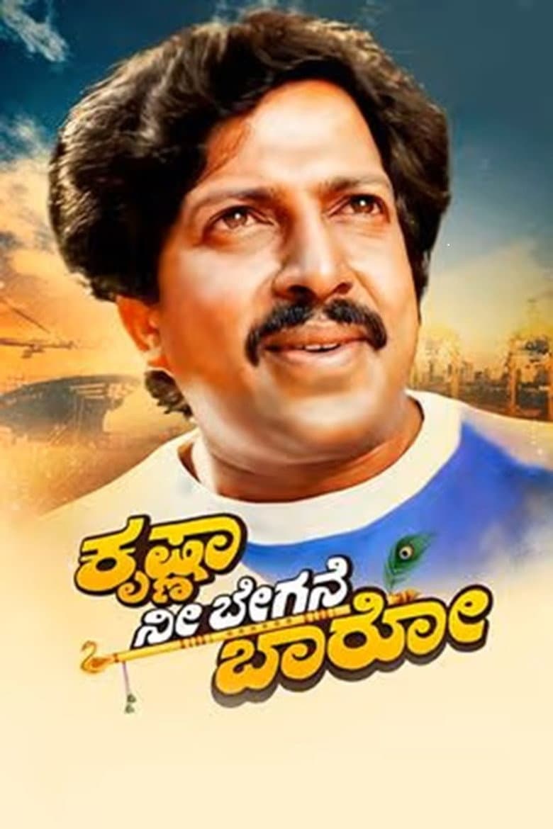 Krishna Nee Begane Baaro — Rated on Seriez, track your watch history at seriez.app