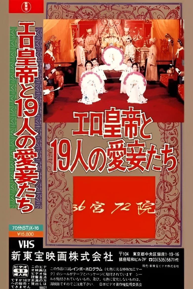 三十六宫七十二院 — Rated on Seriez, track your watch history at seriez.app