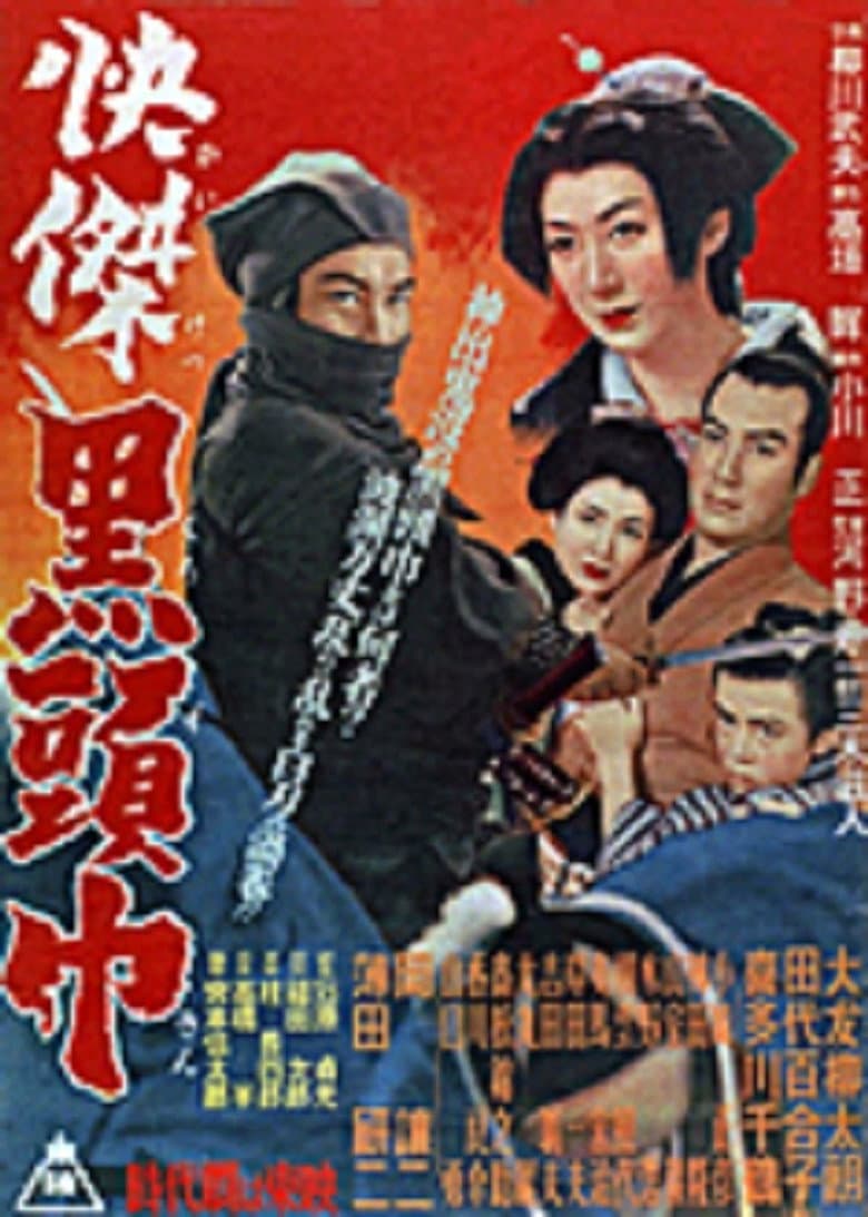 Kaiketsu kuro zukin — Rated on Seriez, track your watch history at seriez.app
