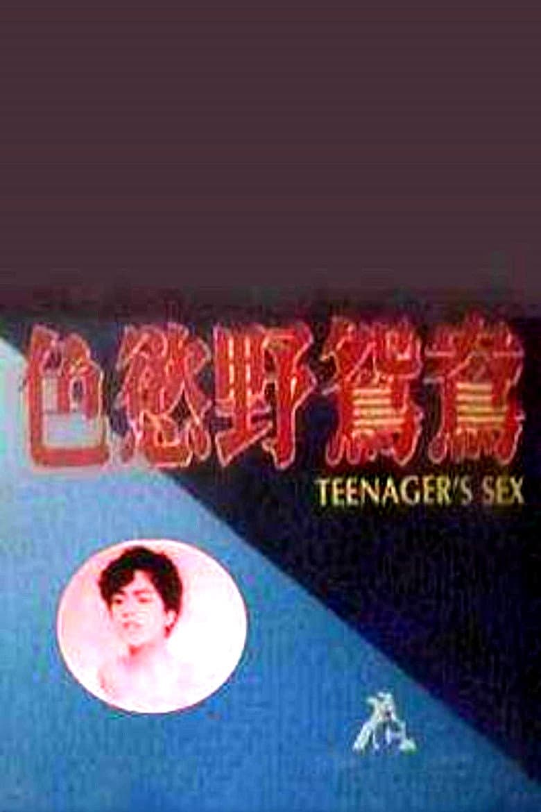 Teenager's Sex — Rated on Seriez, track your watch history at seriez.app