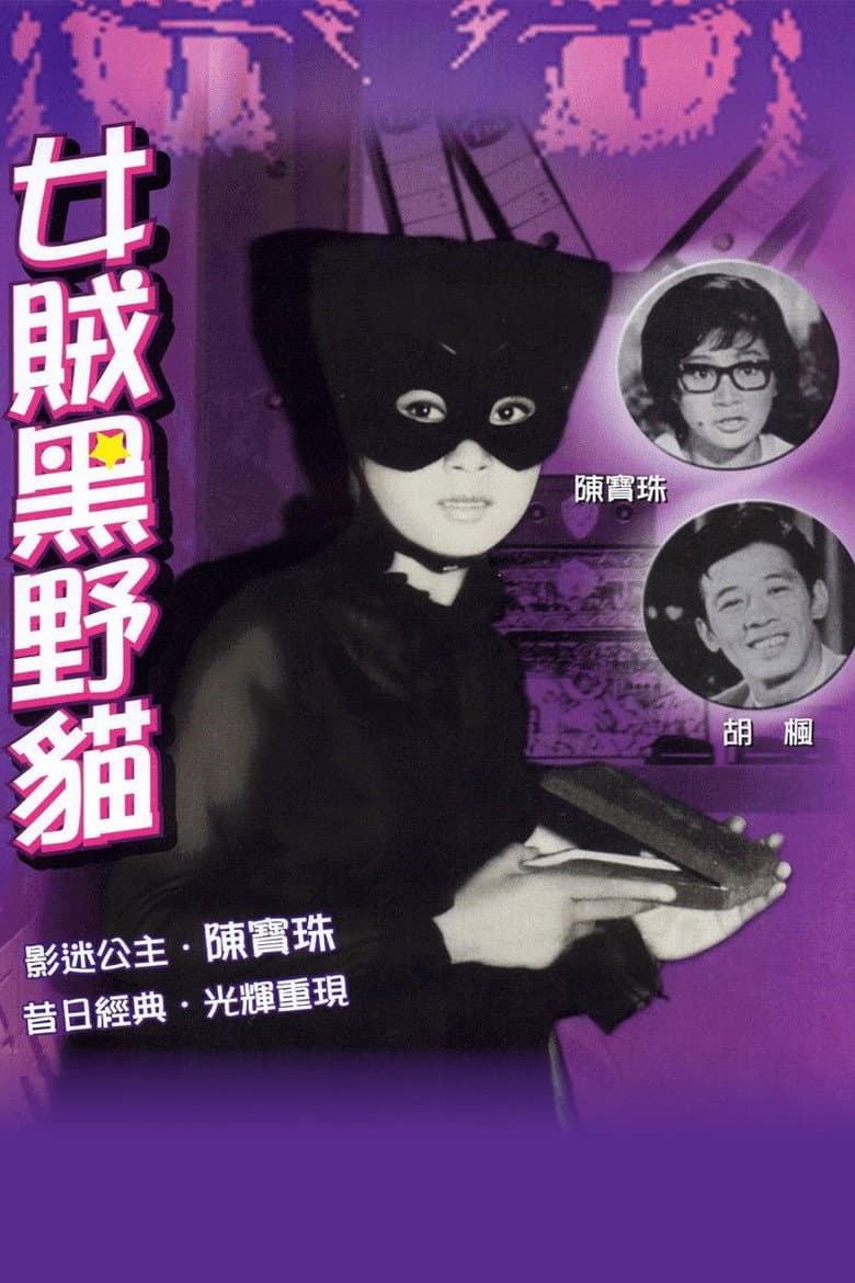 Lady Black Cat — Rated on Seriez, track your watch history at seriez.app