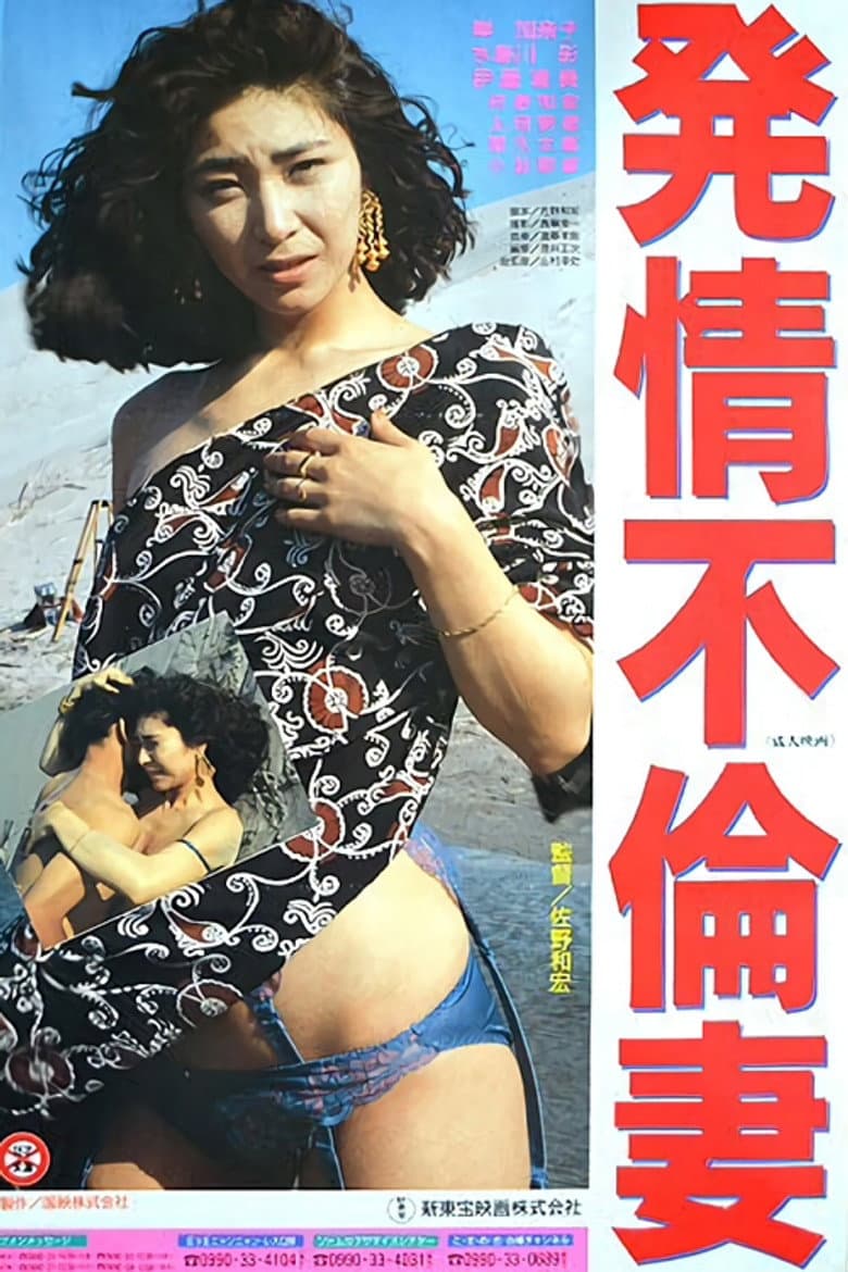 Promiscuous Wife in Heat — Rated on Seriez, track your watch history at seriez.app