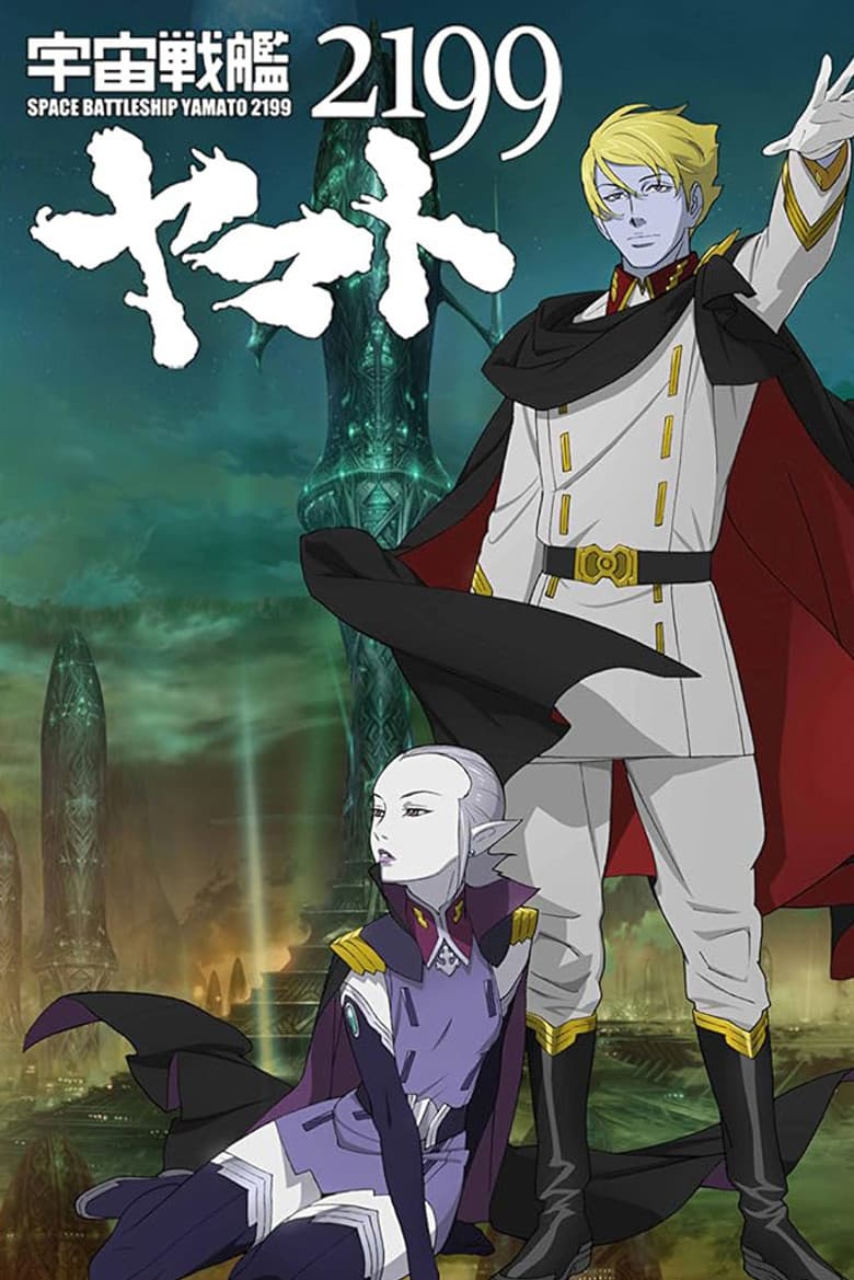 Space Battleship Yamato 2199: Offense and Defense on the Outer Reaches of the Galaxy — Rated on Seriez, track your watch history at seriez.app