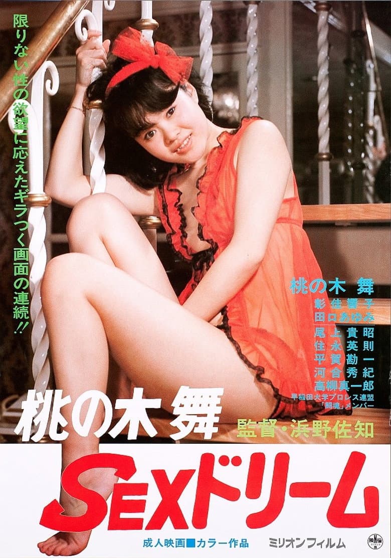 Momo no kimai: Sex dream — Rated on Seriez, track your watch history at seriez.app