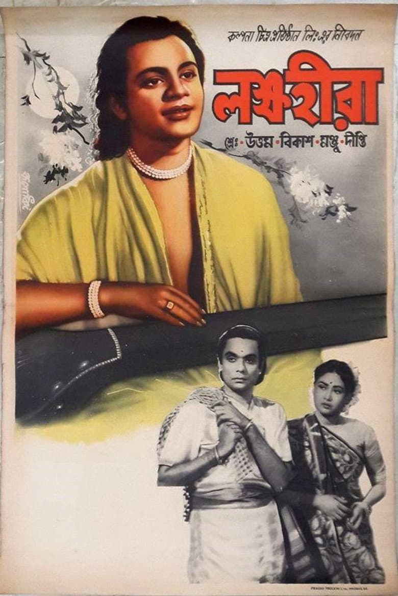 Laksha-Heera — Rated on Seriez, track your watch history at seriez.app