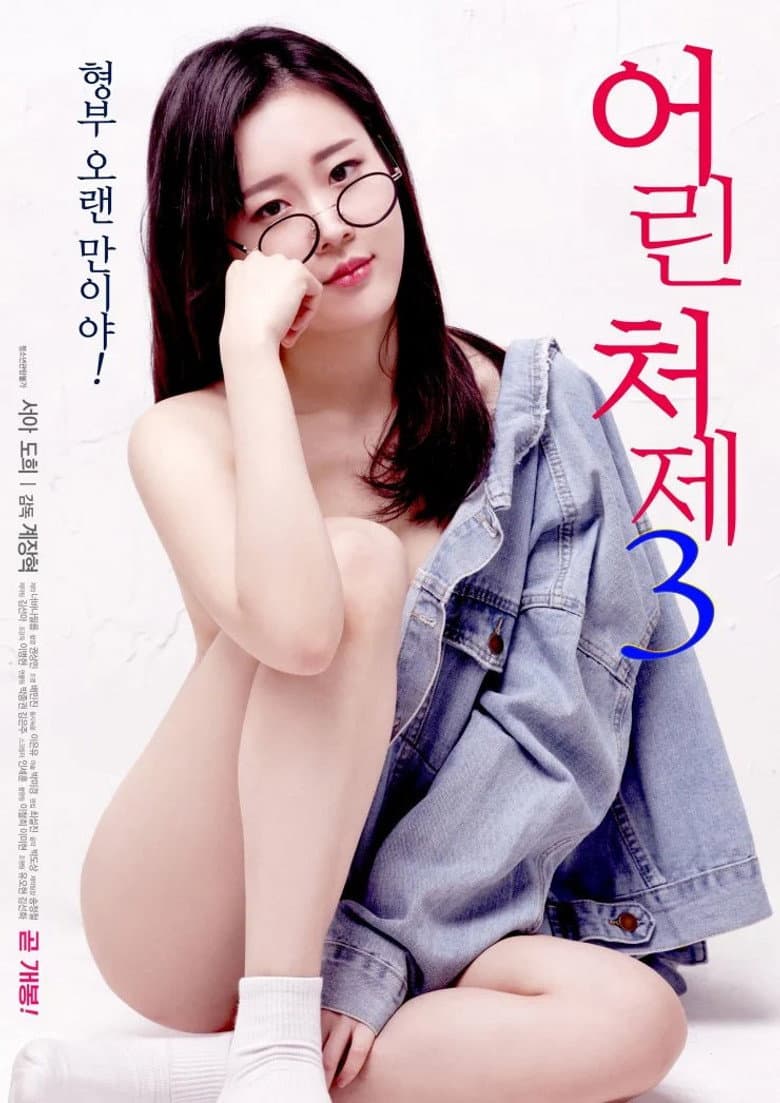 Young Sister-in-law 3 — Rated on Seriez, track your watch history at seriez.app