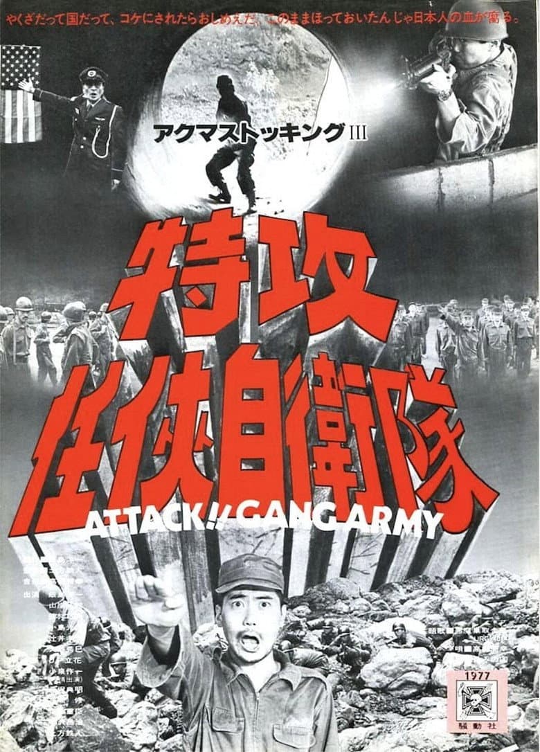 Attack!! Gang Army — Rated on Seriez, track your watch history at seriez.app
