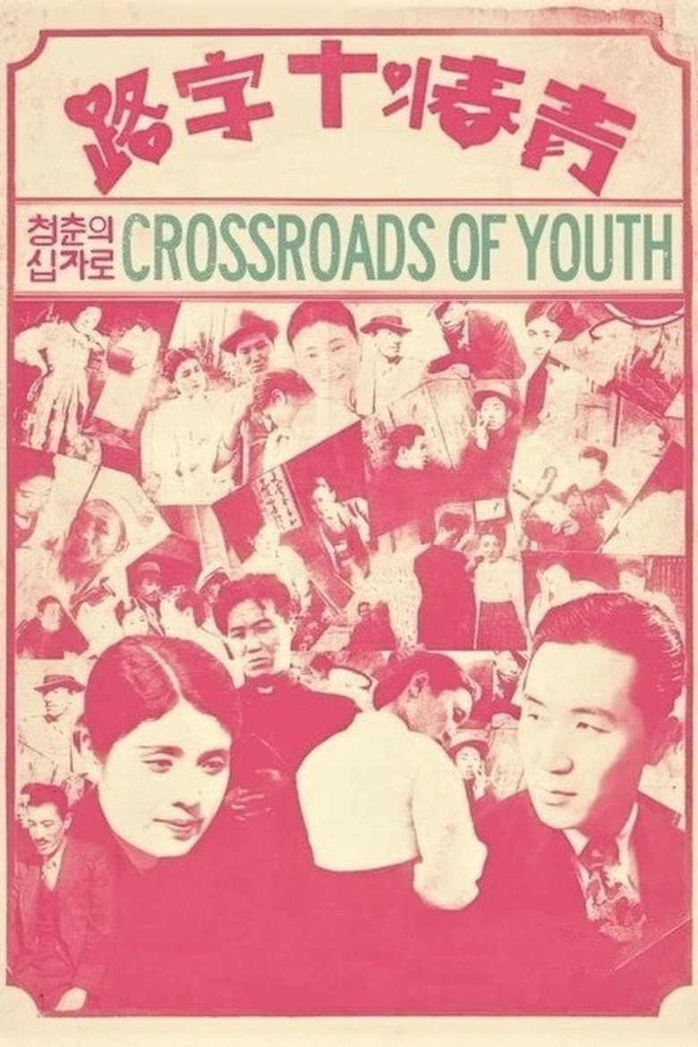 Crossroads of Youth — Rated on Seriez, track your watch history at seriez.app