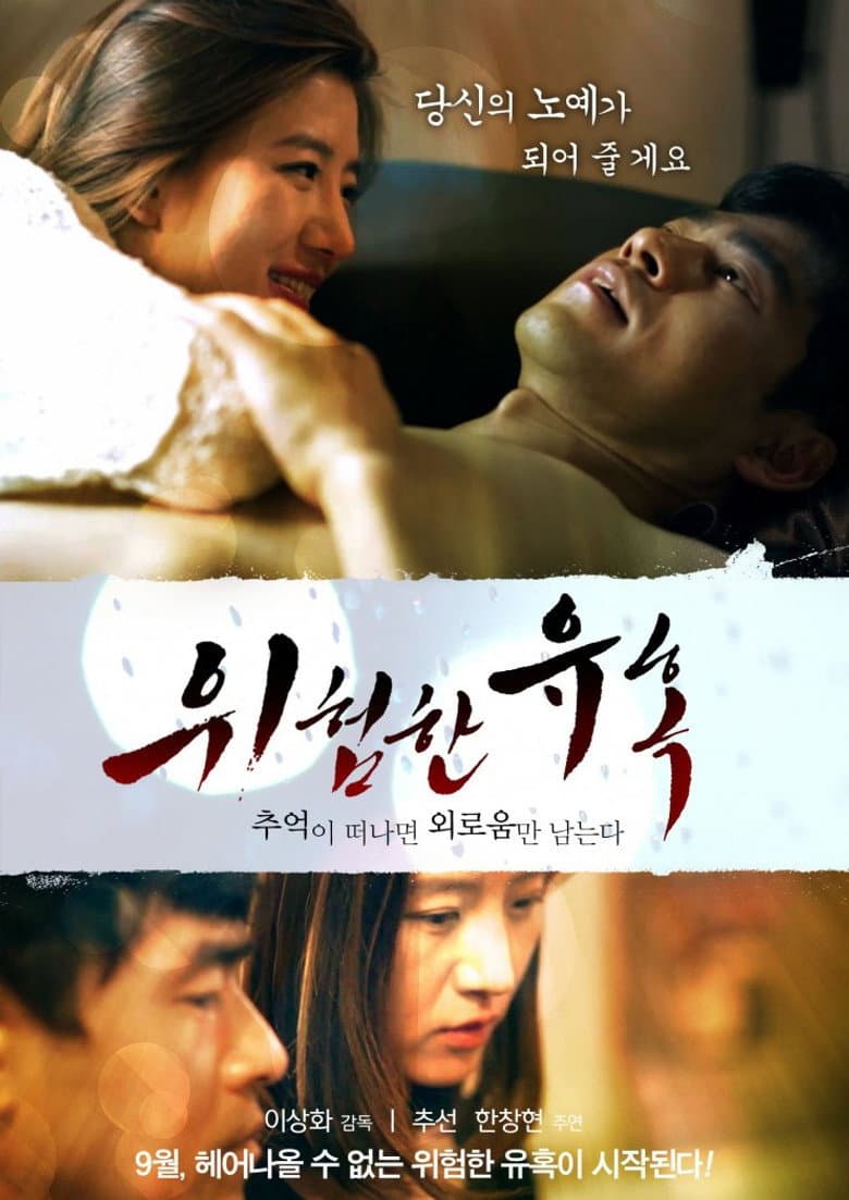 Dangerous Seduction: There's Only Loneliness Where Memories Lie — Rated on Seriez, track your watch history at seriez.app