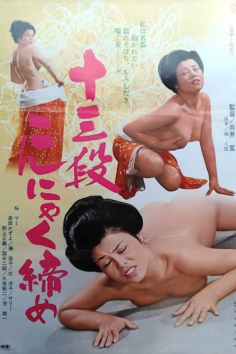 Jûsandan konyakujime — Rated on Seriez, track your watch history at seriez.app