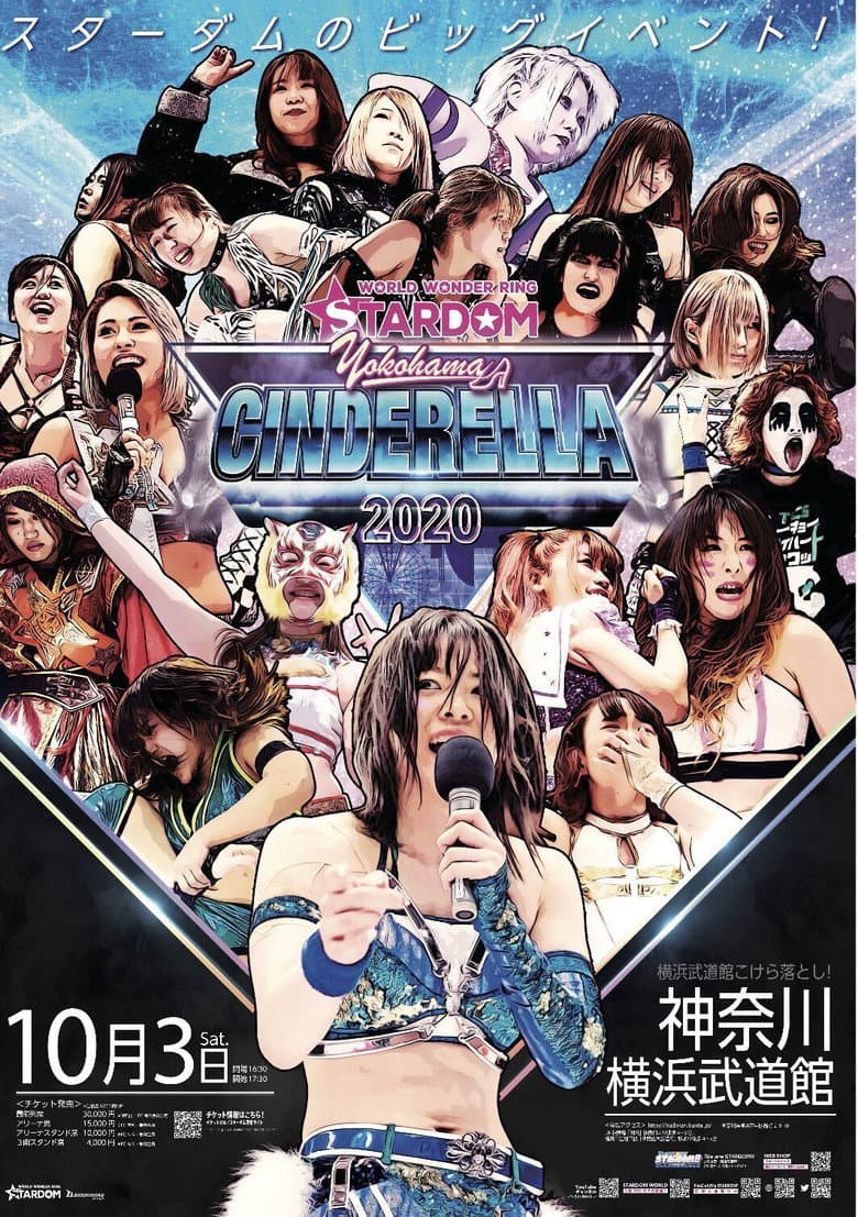 Stardom Yokohama Cinderella — Rated on Seriez, track your watch history at seriez.app