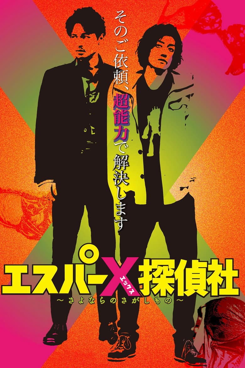 Esper X Private Detective Agency - Searching For Good-Bye — Rated on Seriez, track your watch history at seriez.app